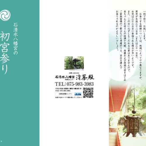 国宝石清水八幡宮　CBSDESIGN