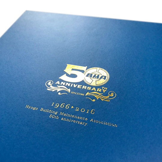 兵庫ビルメンテナンス協会　50周年記念