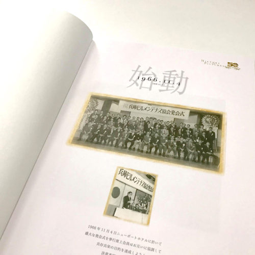 兵庫ビルメンテナンス協会　50周年記念