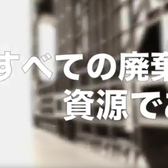 CBSDESIGN　リサイクル