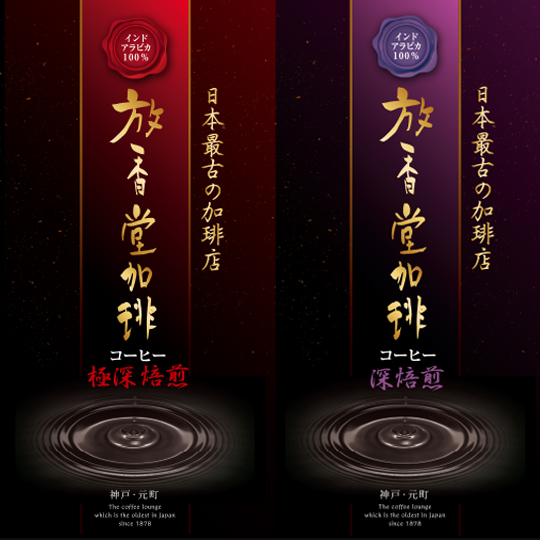 放香堂　CBSDESIGN　パッケージ