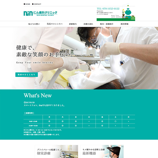 CBSDESIGN にん歯科クリニック