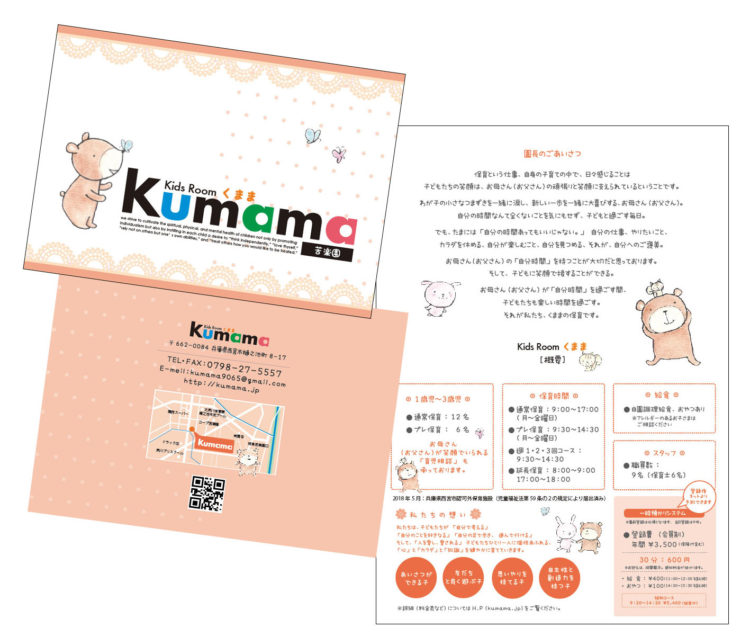 CBSDESIGN 苦楽園 くまま