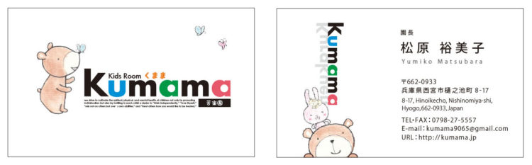 CBSDESIGN 苦楽園 くまま