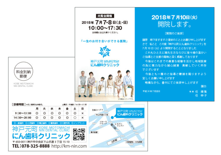 神戸元町にん歯科クリニック　CBSデザイン