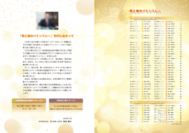 第一生命　CBSデザイン