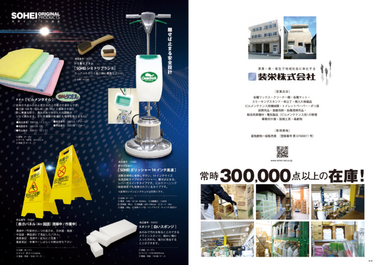 装栄　CBSデザイン