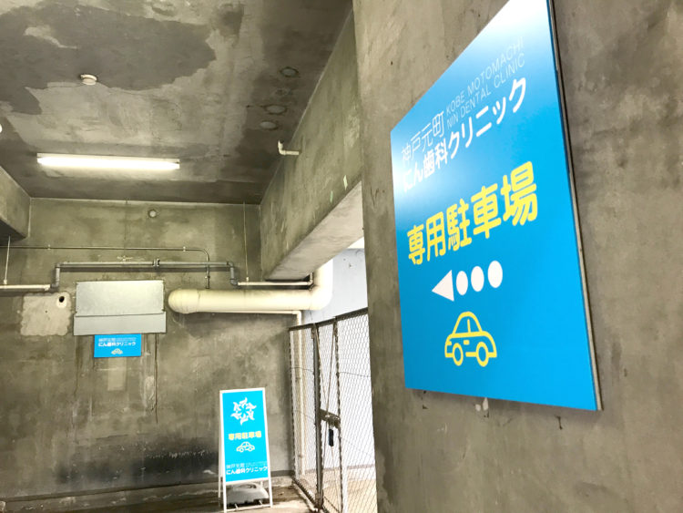神戸元町にん歯科クリニック　CBSデザイン
