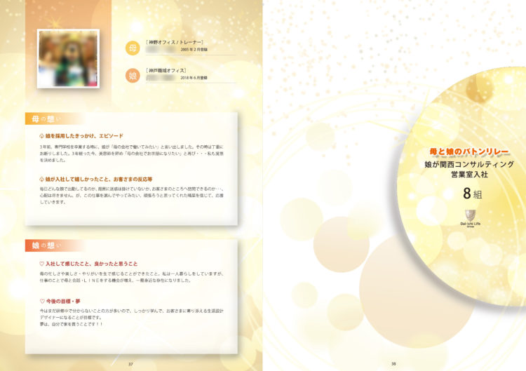 第一生命　CBSデザイン